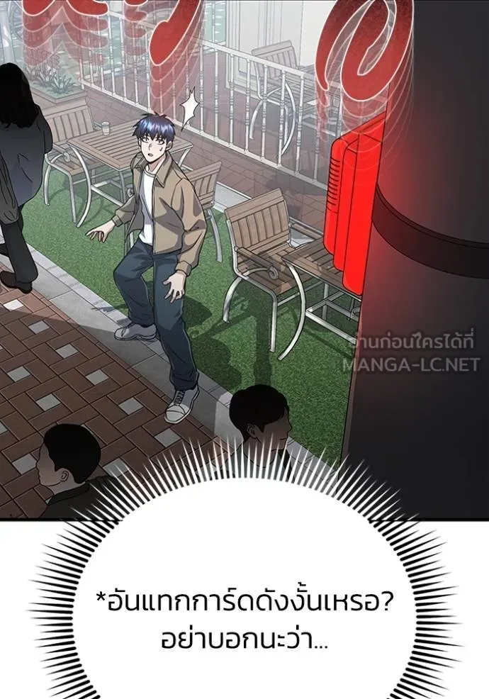 Genius of the Unique Lineage อัจฉริยะนอกคอก ตอนที่ 97 หน้า 122