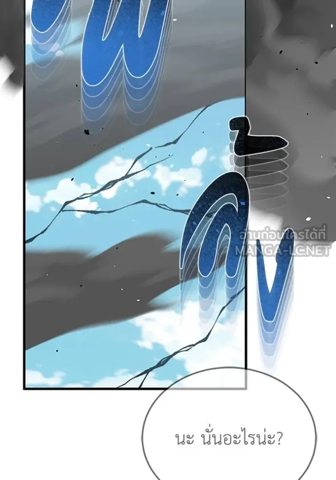 Genius of the Unique Lineage อัจฉริยะนอกคอก ตอนที่ 97 หน้า 126