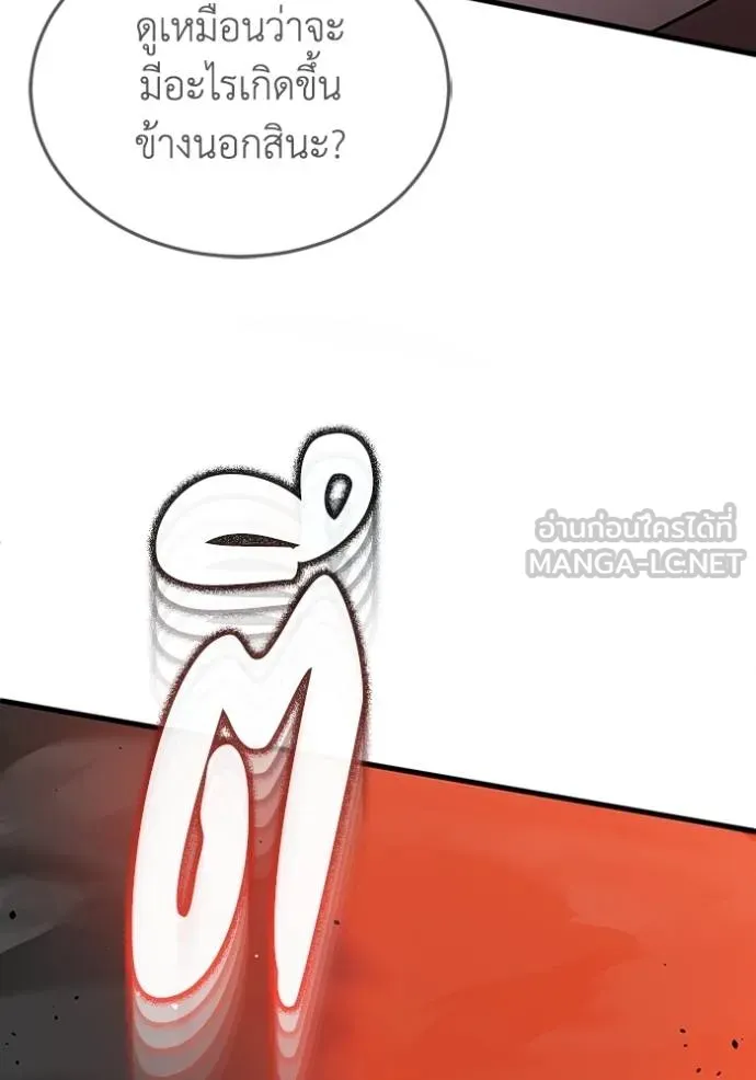 Genius of the Unique Lineage อัจฉริยะนอกคอก ตอนที่ 97 หน้า 128