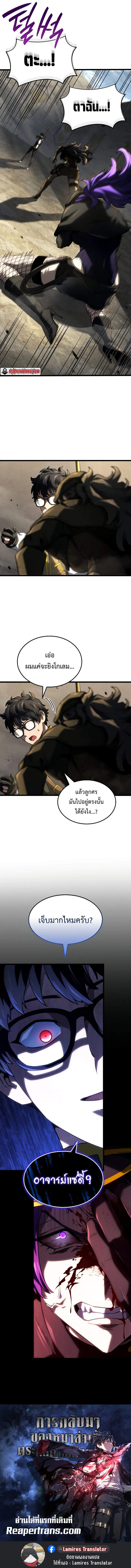 Revenge of the Iron-Blooded Sword Hound ตอนที่ 97 หน้า 13