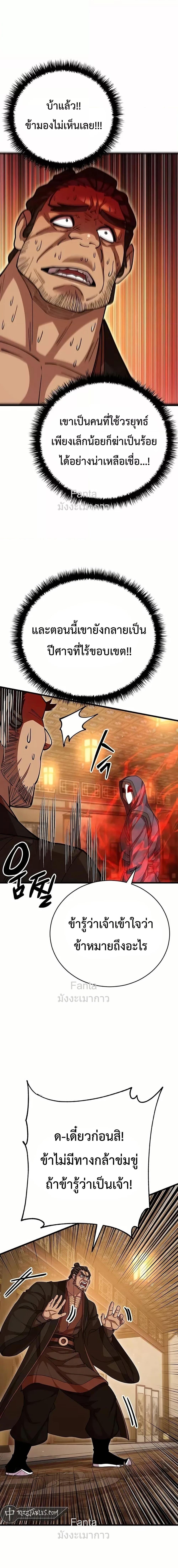 World’s Greatest Senior Disciple ตอนที่ 97 หน้า 13