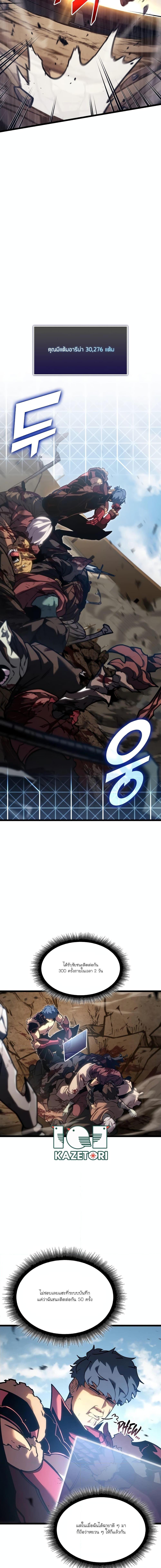 Return of the SSS-Class Ranker ตอนที่ 97 หน้า 14