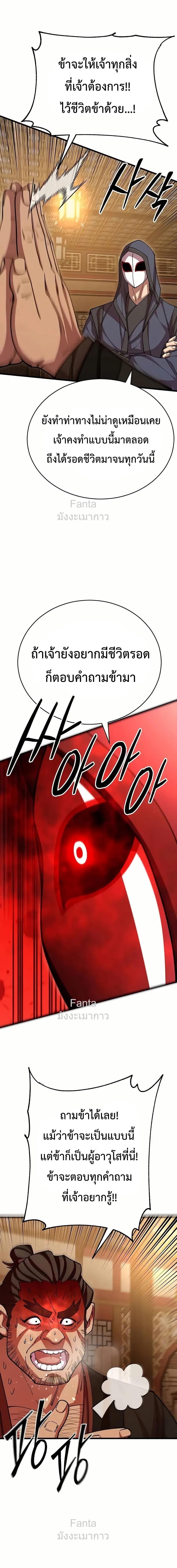 World’s Greatest Senior Disciple ตอนที่ 97 หน้า 14