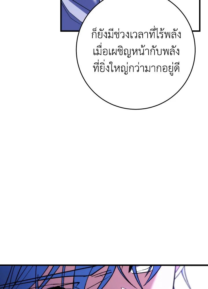 The Hero Returns ตอนที่ 97 หน้า 143