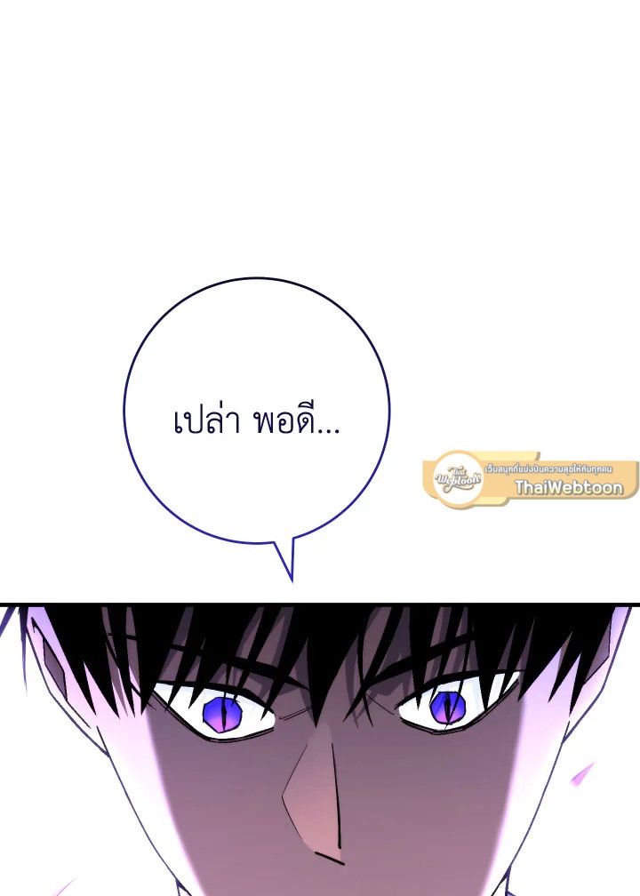 The Hero Returns ตอนที่ 97 หน้า 145