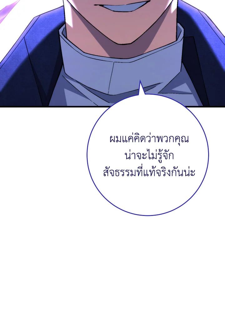 The Hero Returns ตอนที่ 97 หน้า 146