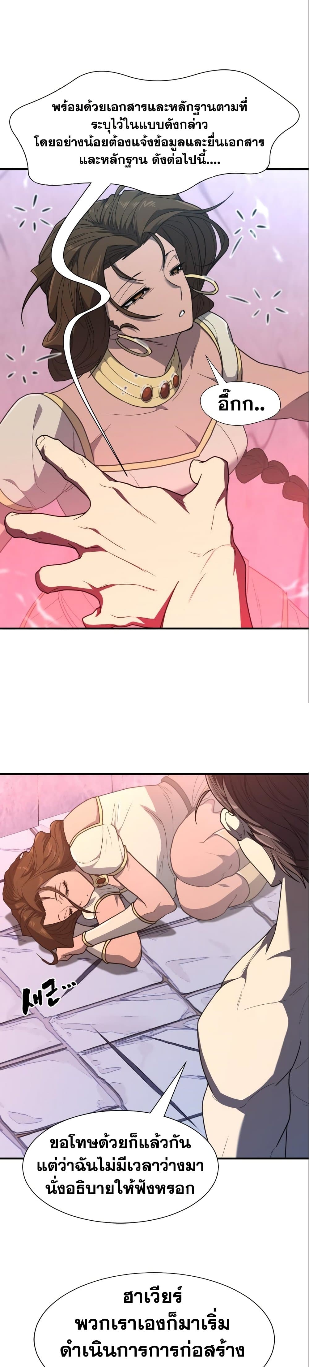 The World’s Best Engineer ยอดสถาปนิกผู้พิทักษ์อาณาจักร ตอนที่ 97 หน้า 15