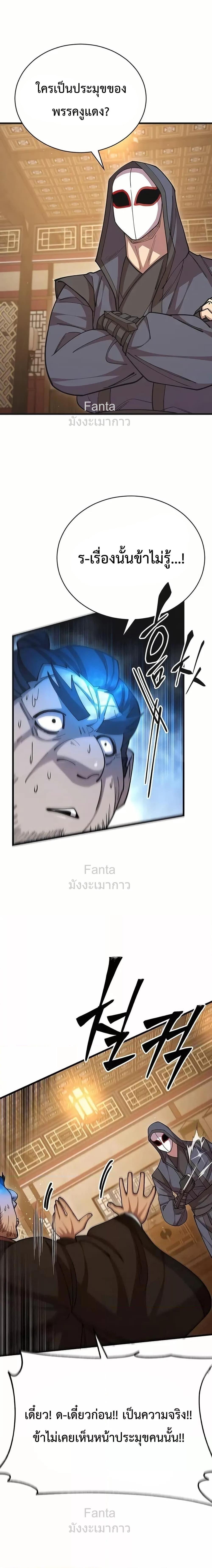World’s Greatest Senior Disciple ตอนที่ 97 หน้า 15