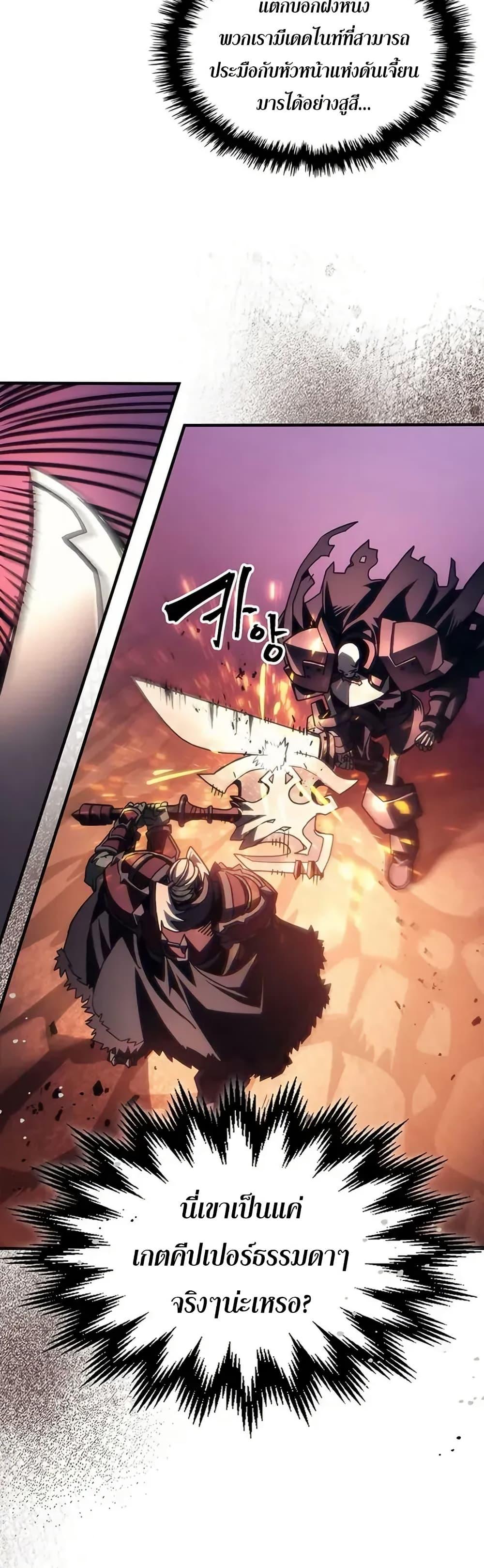 Mr Devourer Please Act Like a Final Boss ทำตัวให้สมกับเป็นมอนสเตอร์บอสหน่อยสิ คุณสวอลโลว์! ตอนที่ 97 หน้า 15