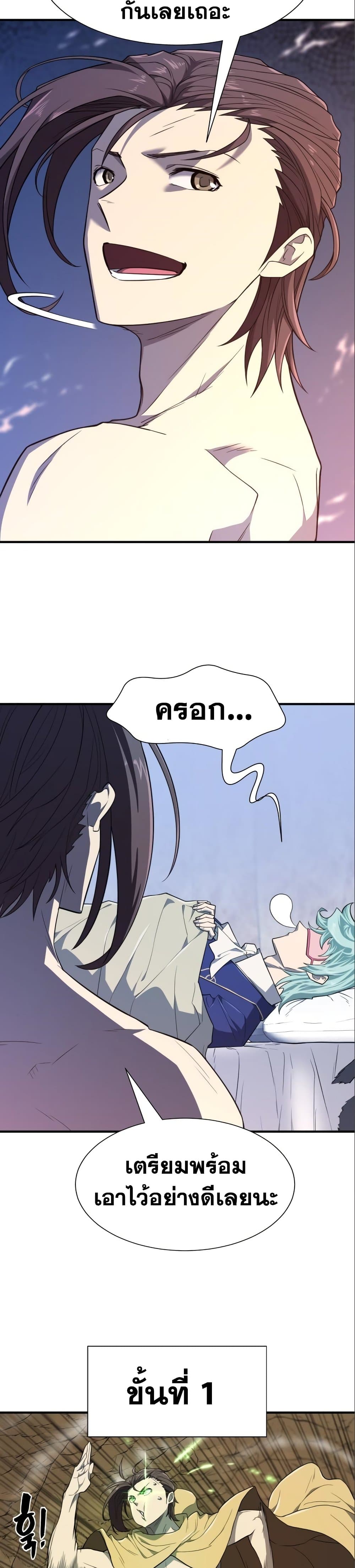 The World’s Best Engineer ยอดสถาปนิกผู้พิทักษ์อาณาจักร ตอนที่ 97 หน้า 16