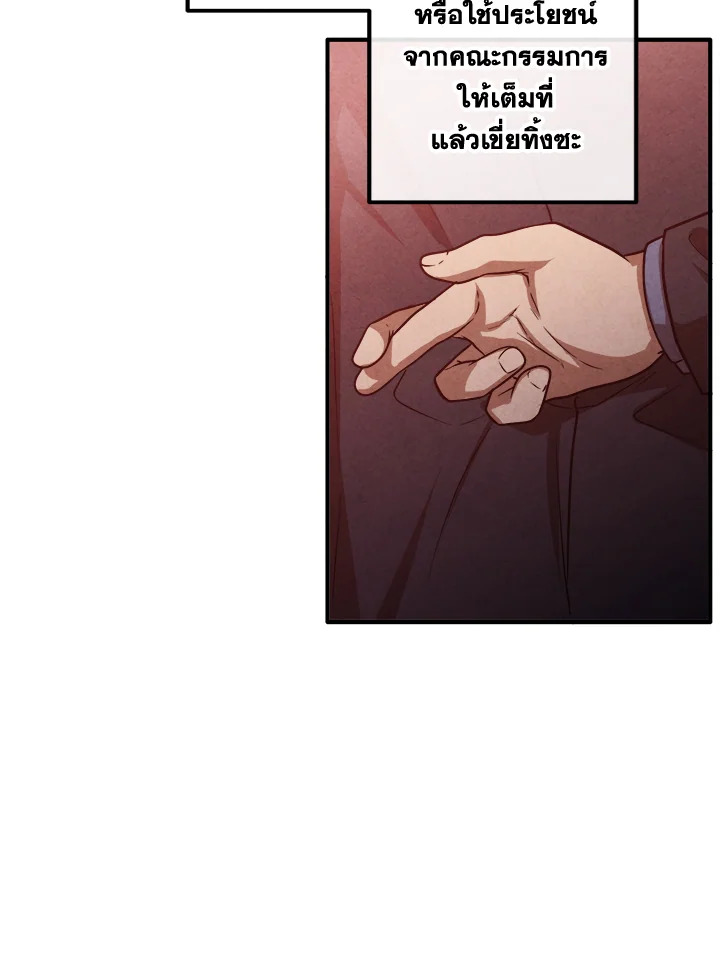 Legendary Youngest Son of the Marquis House ตอนที่ 97 หน้า 16