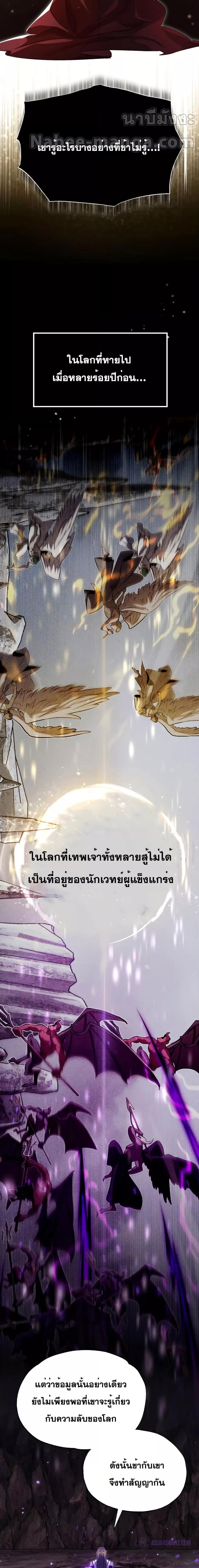 The Dark Magician Transmigrates After 66666 Years ตอนที่ 97 หน้า 16
