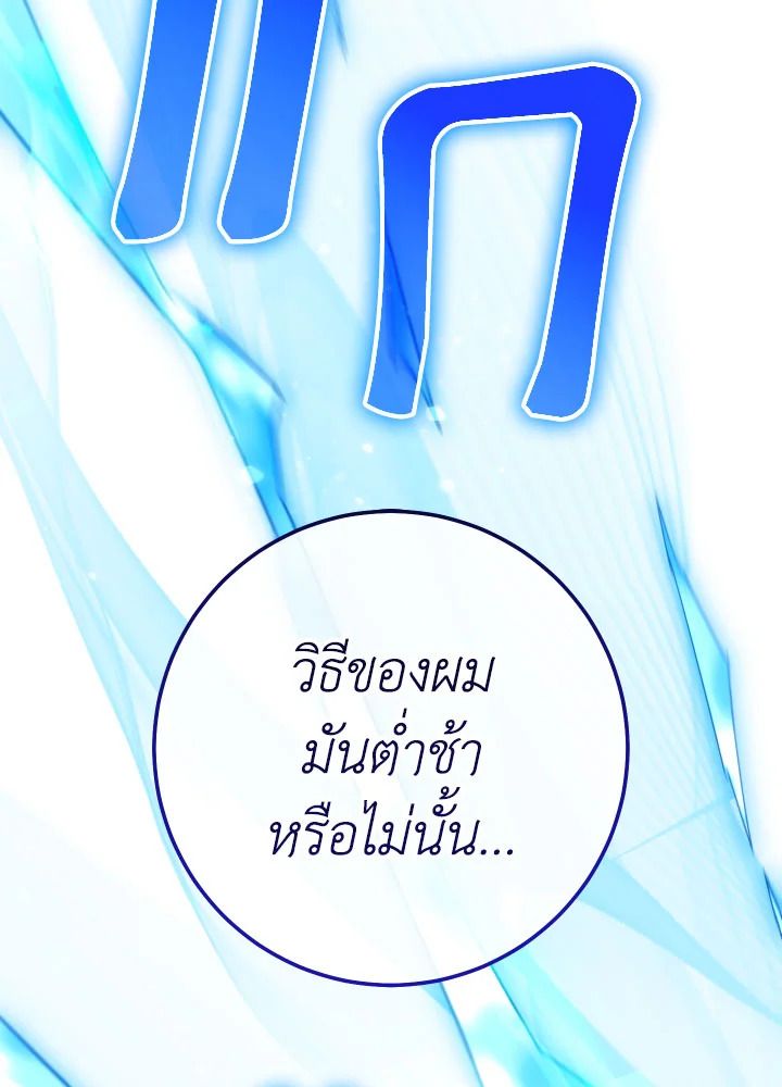 The Hero Returns ตอนที่ 97 หน้า 169