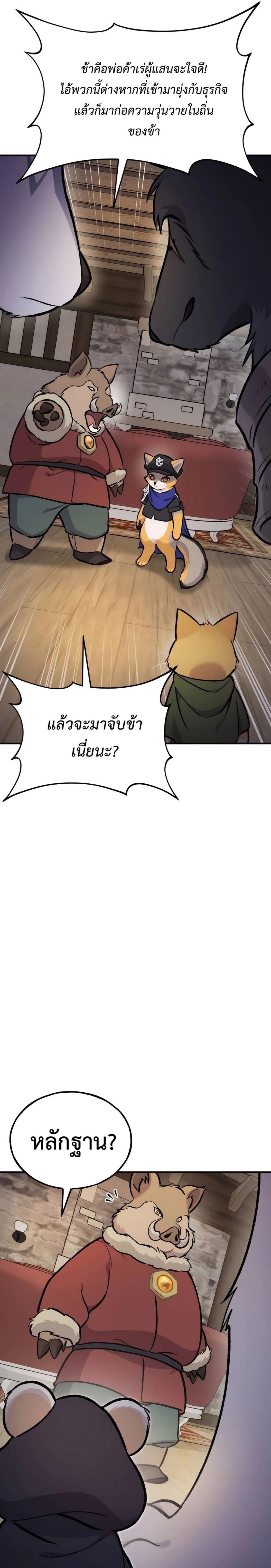 Solo Farming In The Tower ตอนที่ 97 หน้า 17