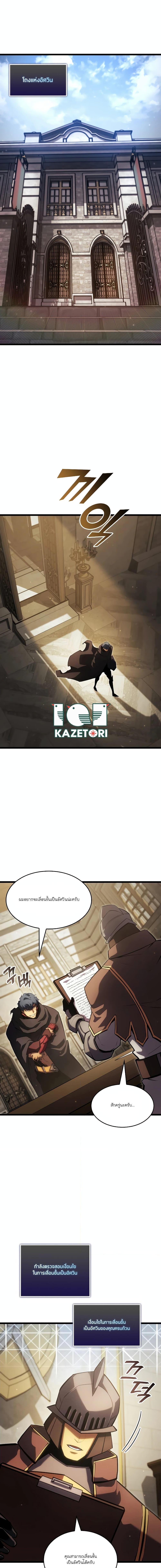 Return of the SSS-Class Ranker ตอนที่ 97 หน้า 17