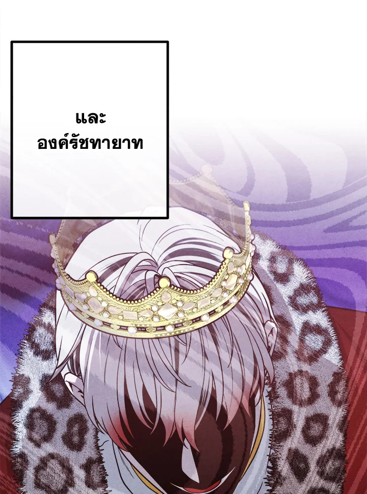 Legendary Youngest Son of the Marquis House ตอนที่ 97 หน้า 17