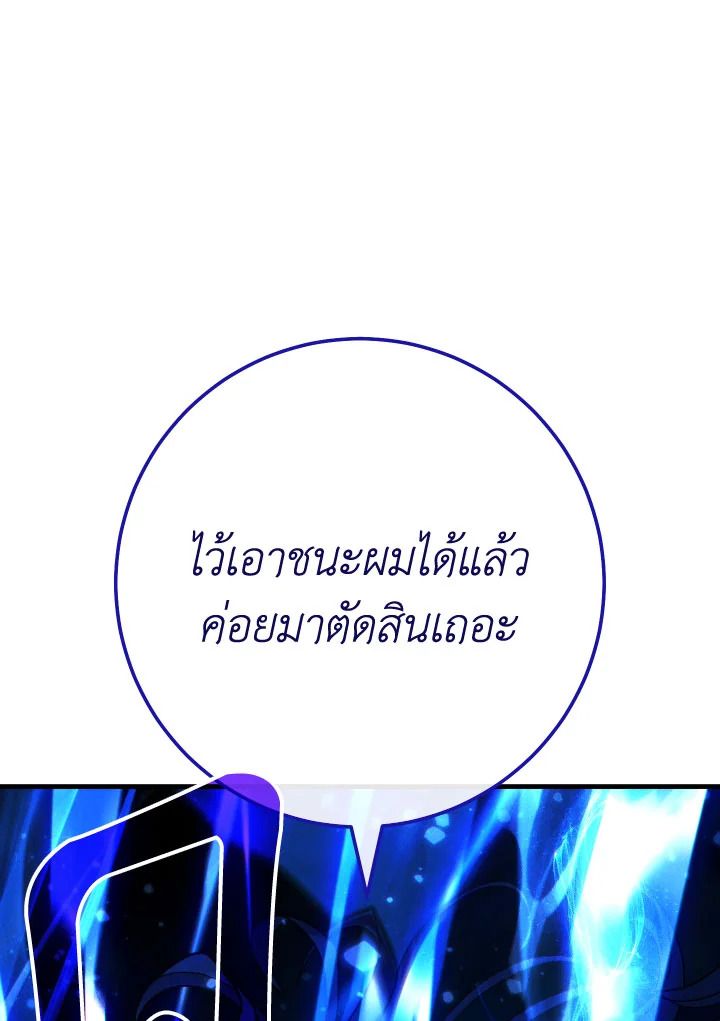 The Hero Returns ตอนที่ 97 หน้า 171
