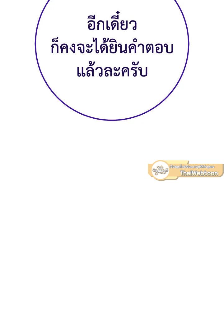 The Hero Returns ตอนที่ 97 หน้า 178