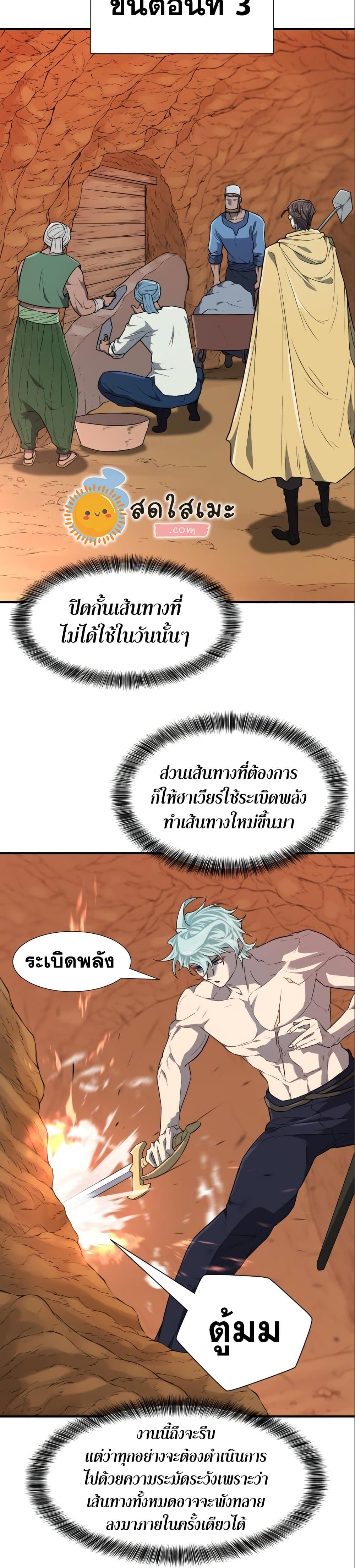 The World’s Best Engineer ยอดสถาปนิกผู้พิทักษ์อาณาจักร ตอนที่ 97 หน้า 18