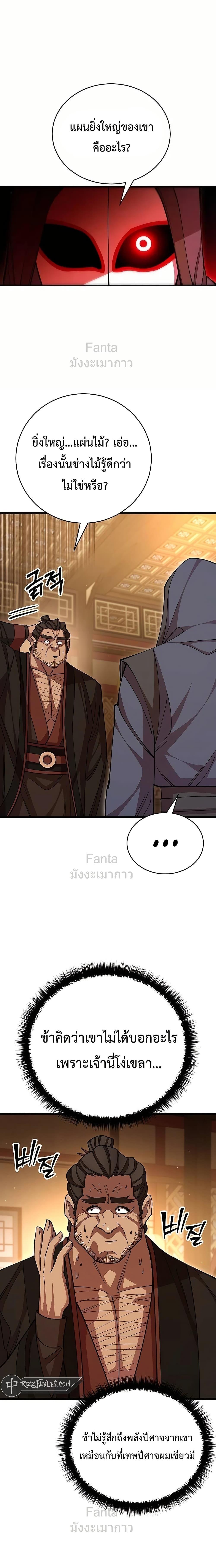 World’s Greatest Senior Disciple ตอนที่ 97 หน้า 18