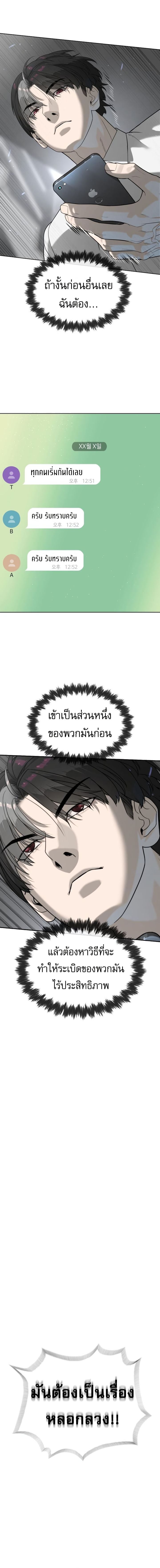 Killer Peter ปีเตอร์โคตรนักฆ่า ตอนที่ 97 หน้า 18