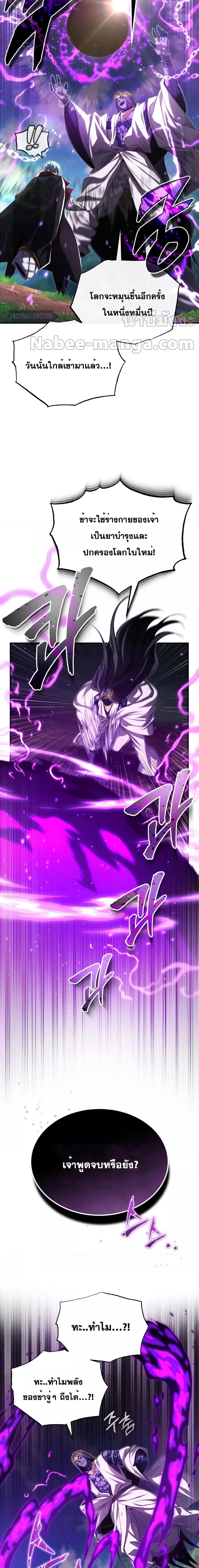 The Dark Magician Transmigrates After 66666 Years ตอนที่ 97 หน้า 18