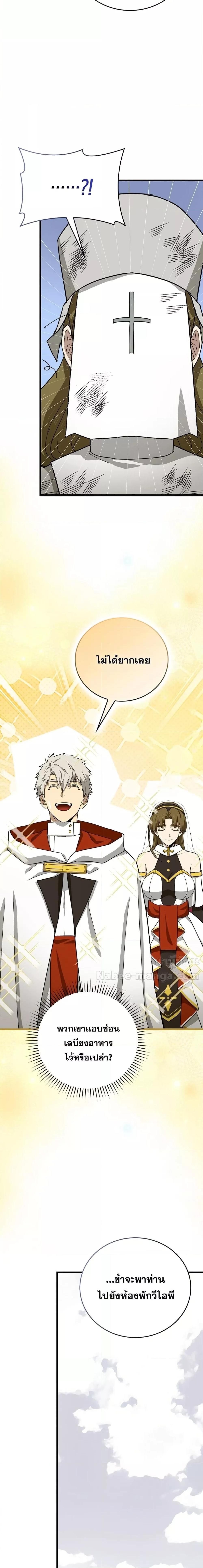 To Hell With Being a Saint, I’m a Doctor ตอนที่ 97 หน้า 18