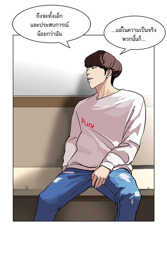 Lookism ตอนที่ 97 หน้า 18