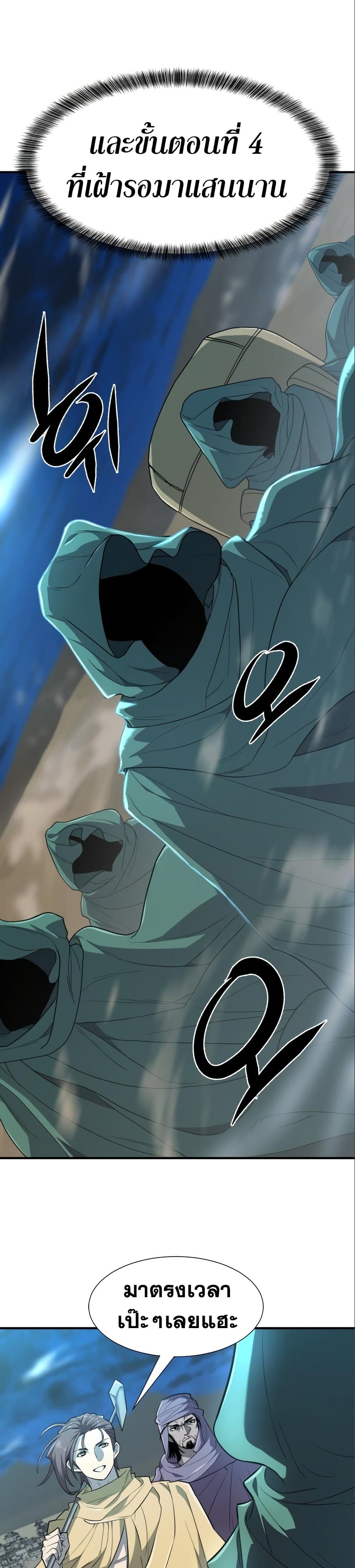 The World’s Best Engineer ยอดสถาปนิกผู้พิทักษ์อาณาจักร ตอนที่ 97 หน้า 19