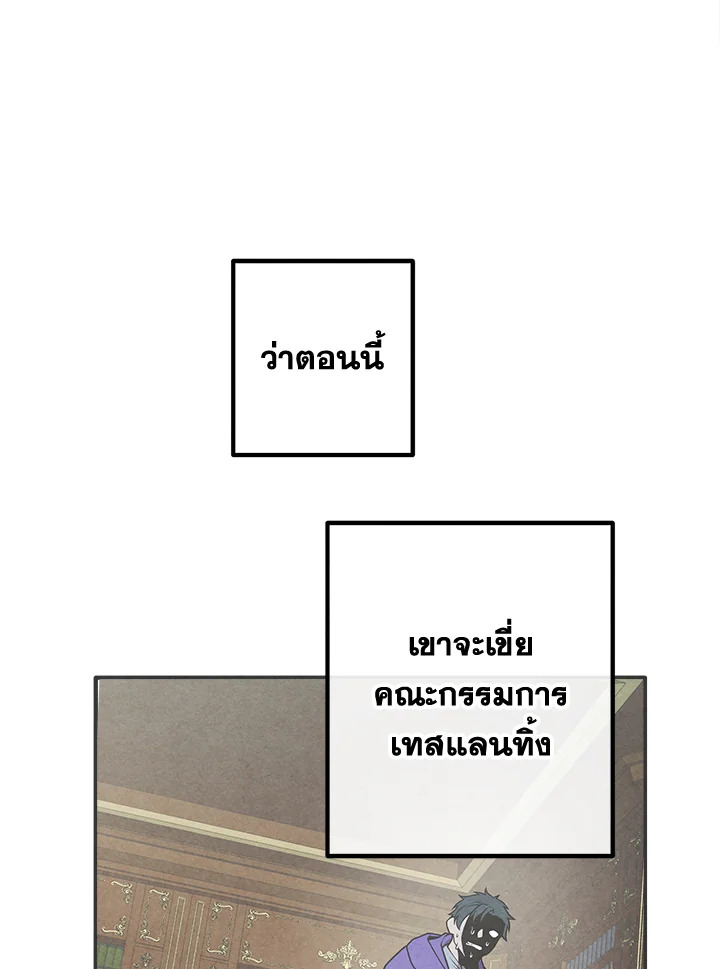 Legendary Youngest Son of the Marquis House ตอนที่ 97 หน้า 19