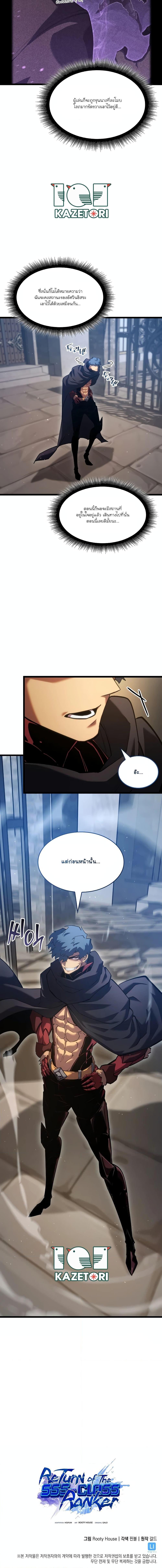 Return of the SSS-Class Ranker ตอนที่ 97 หน้า 20