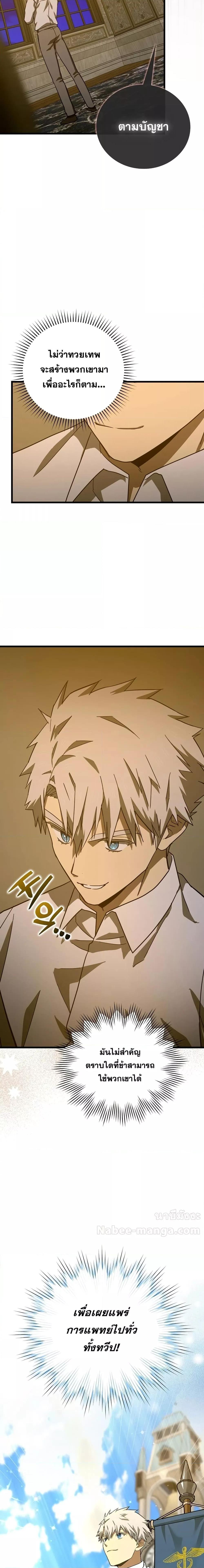 To Hell With Being a Saint, I’m a Doctor ตอนที่ 97 หน้า 20