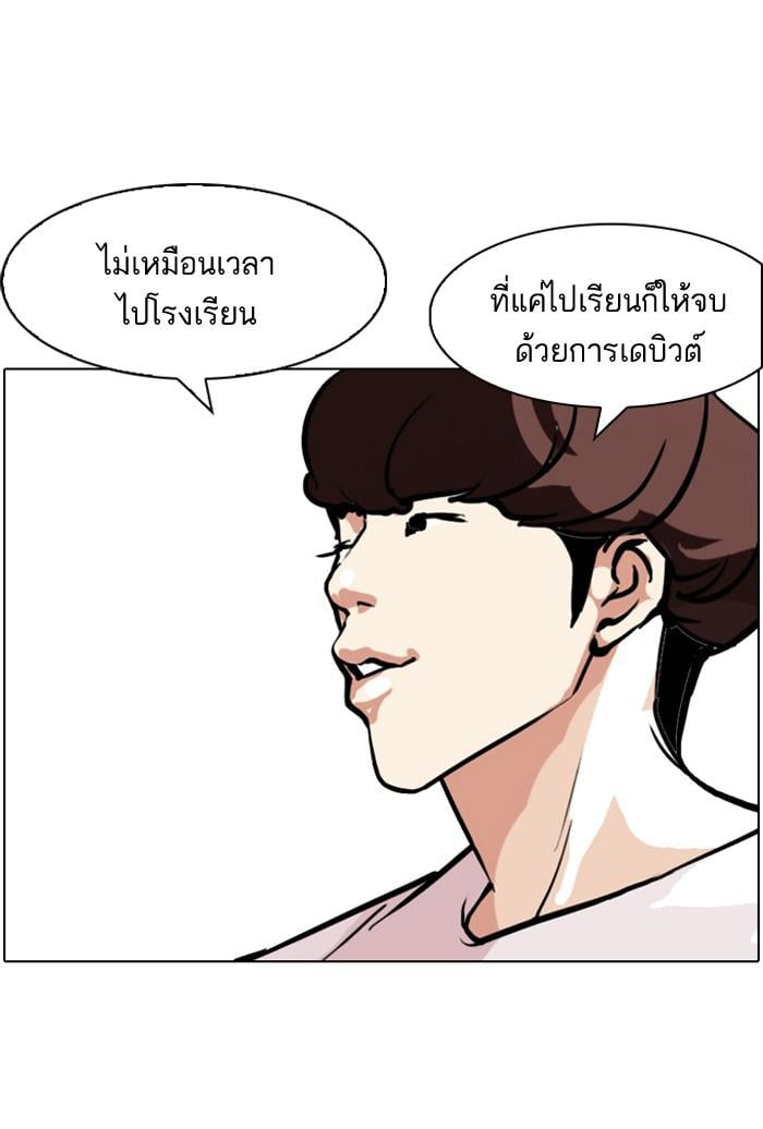 Lookism ตอนที่ 97 หน้า 20
