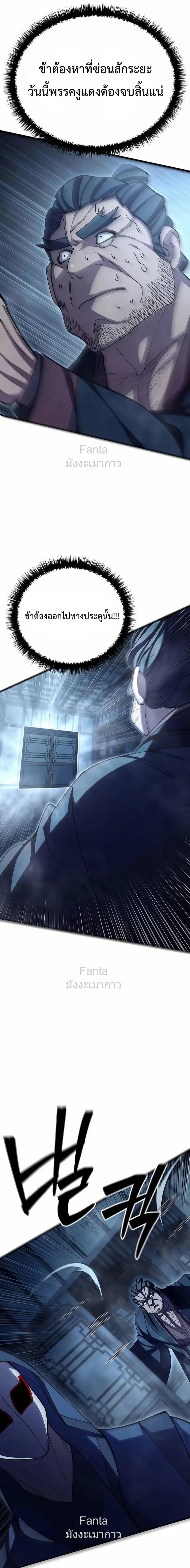 World’s Greatest Senior Disciple ตอนที่ 97 หน้า 21
