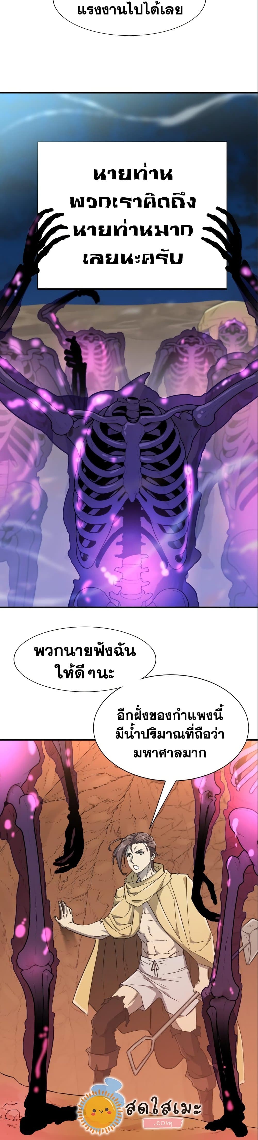 The World’s Best Engineer ยอดสถาปนิกผู้พิทักษ์อาณาจักร ตอนที่ 97 หน้า 21