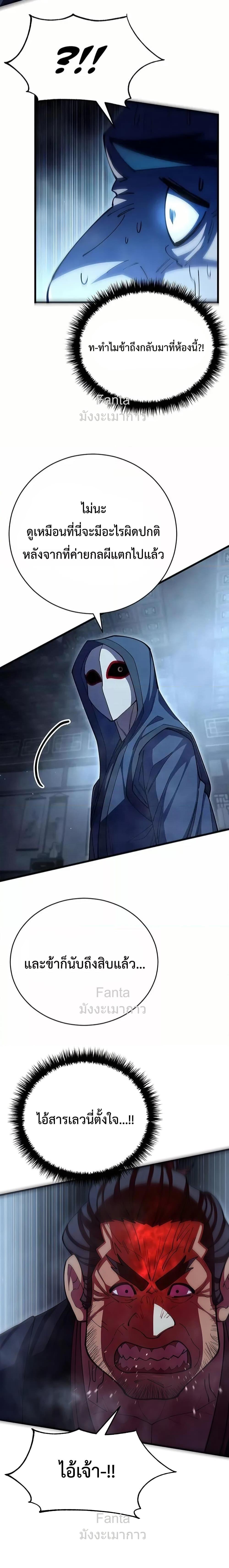 World’s Greatest Senior Disciple ตอนที่ 97 หน้า 22