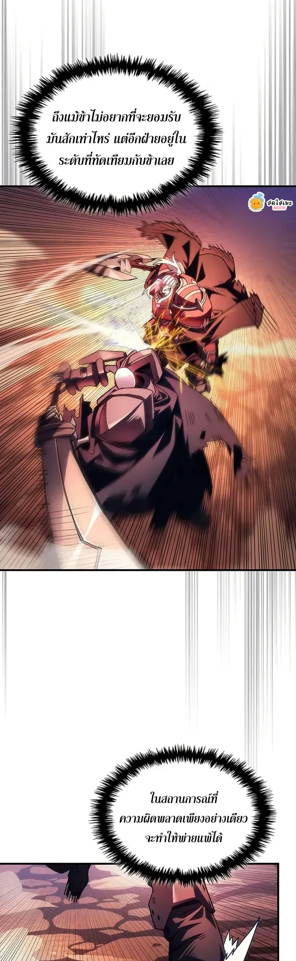 Mr Devourer Please Act Like a Final Boss ทำตัวให้สมกับเป็นมอนสเตอร์บอสหน่อยสิ คุณสวอลโลว์! ตอนที่ 97 หน้า 22