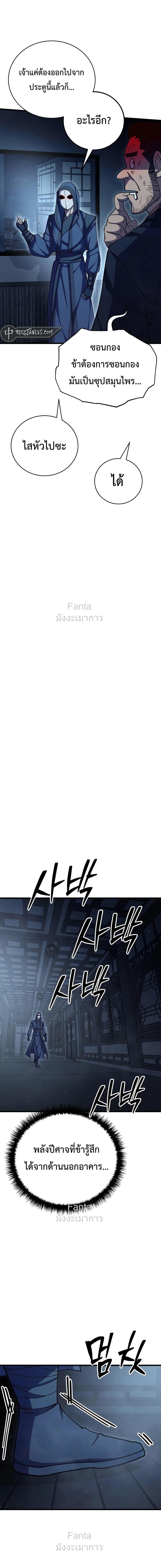 World’s Greatest Senior Disciple ตอนที่ 97 หน้า 23