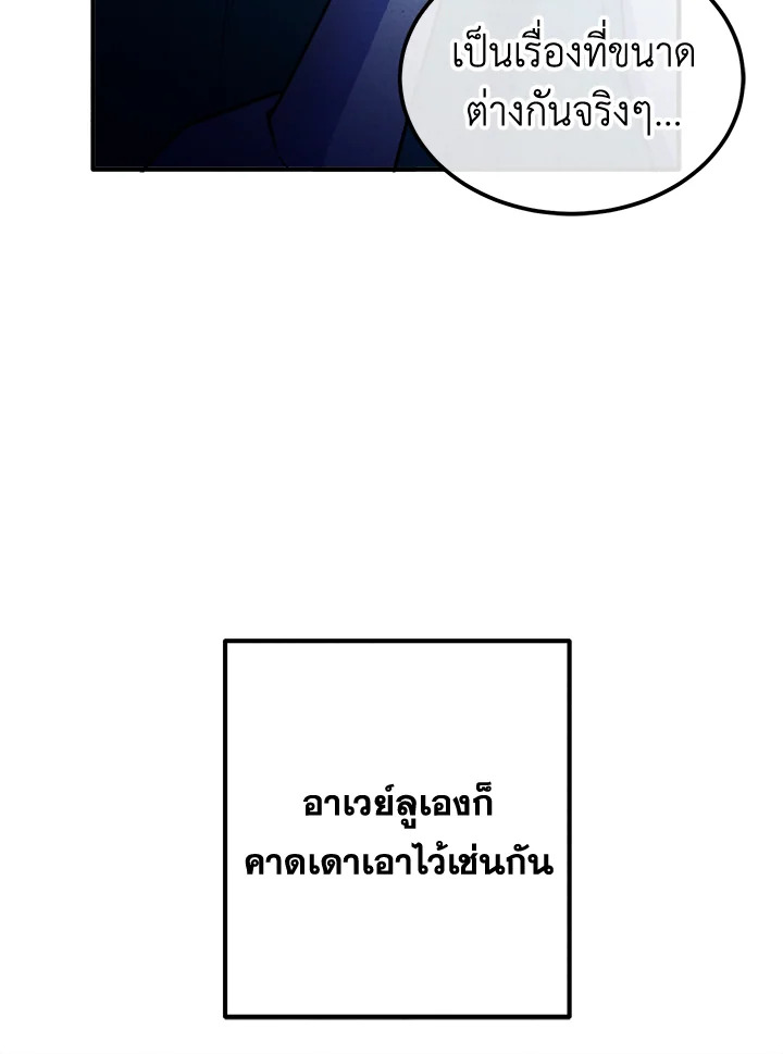 Legendary Youngest Son of the Marquis House ตอนที่ 97 หน้า 23