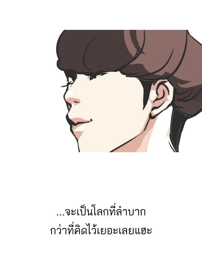 Lookism ตอนที่ 97 หน้า 23