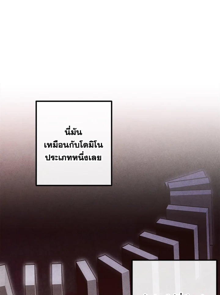 Legendary Youngest Son of the Marquis House ตอนที่ 97 หน้า 24