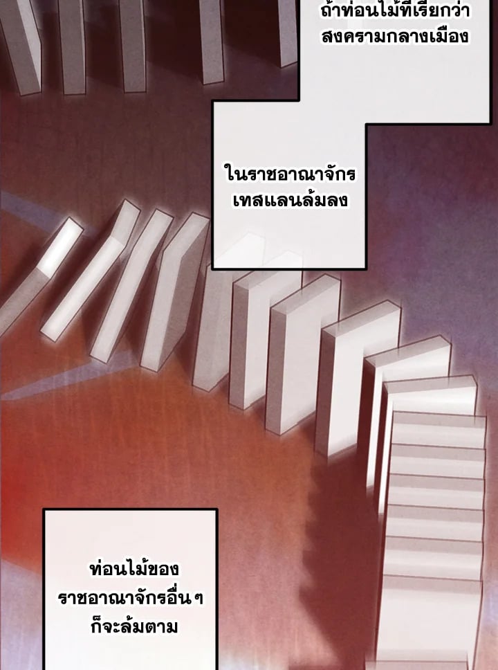 Legendary Youngest Son of the Marquis House ตอนที่ 97 หน้า 25