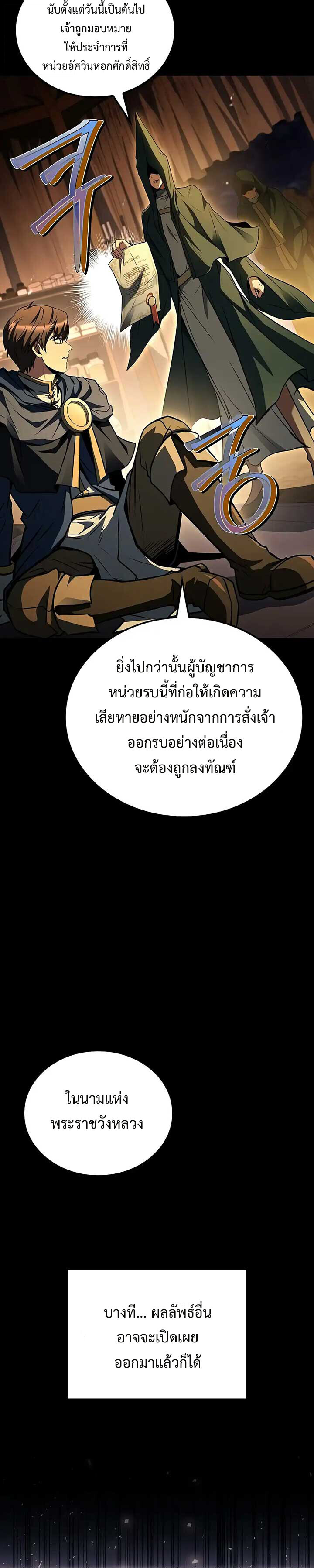 A Wizard ตอนที่ 97 25