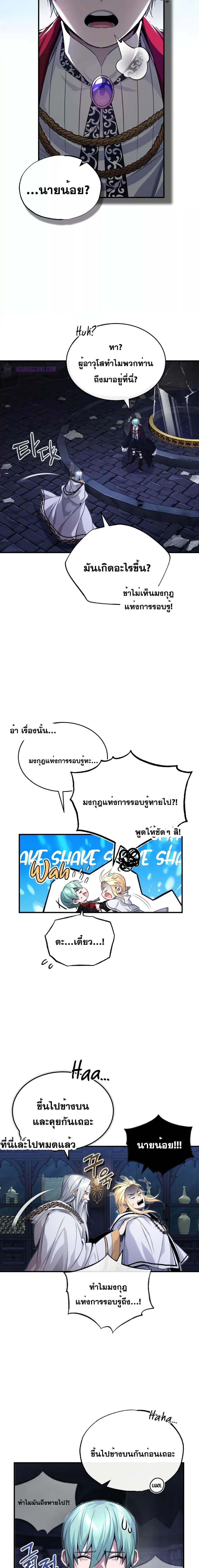 The Dark Magician Transmigrates After 66666 Years ตอนที่ 97 หน้า 26