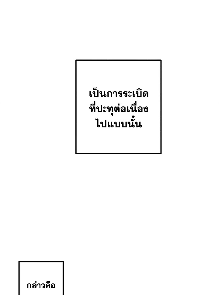 Legendary Youngest Son of the Marquis House ตอนที่ 97 หน้า 27