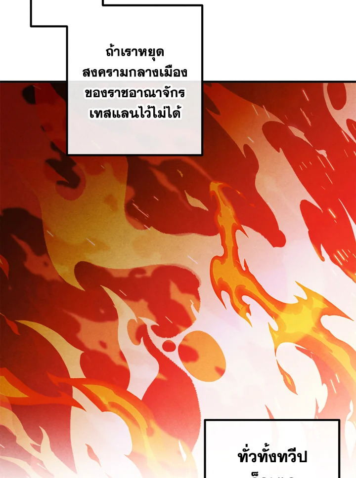 Legendary Youngest Son of the Marquis House ตอนที่ 97 หน้า 28