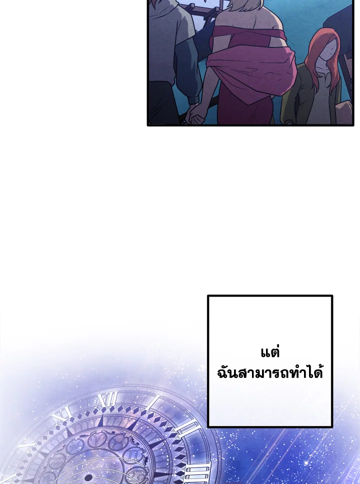 Legendary Youngest Son of the Marquis House ตอนที่ 97 หน้า 31