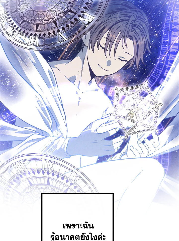 Legendary Youngest Son of the Marquis House ตอนที่ 97 หน้า 32