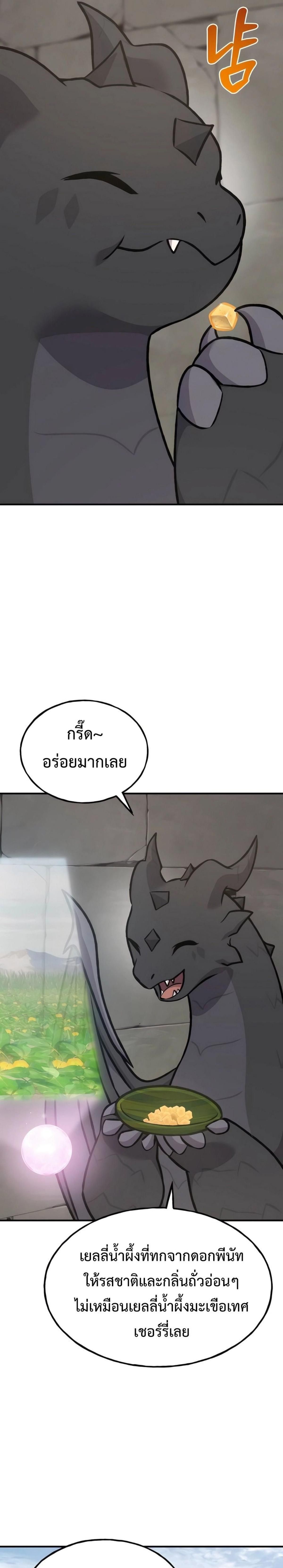 Solo Farming In The Tower ตอนที่ 97 หน้า 33