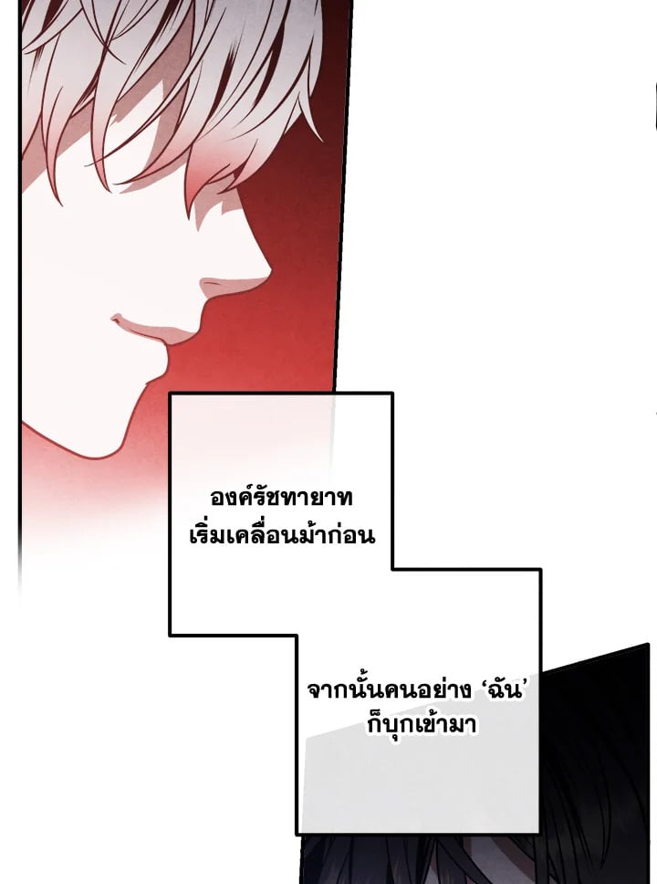 Legendary Youngest Son of the Marquis House ตอนที่ 97 หน้า 34